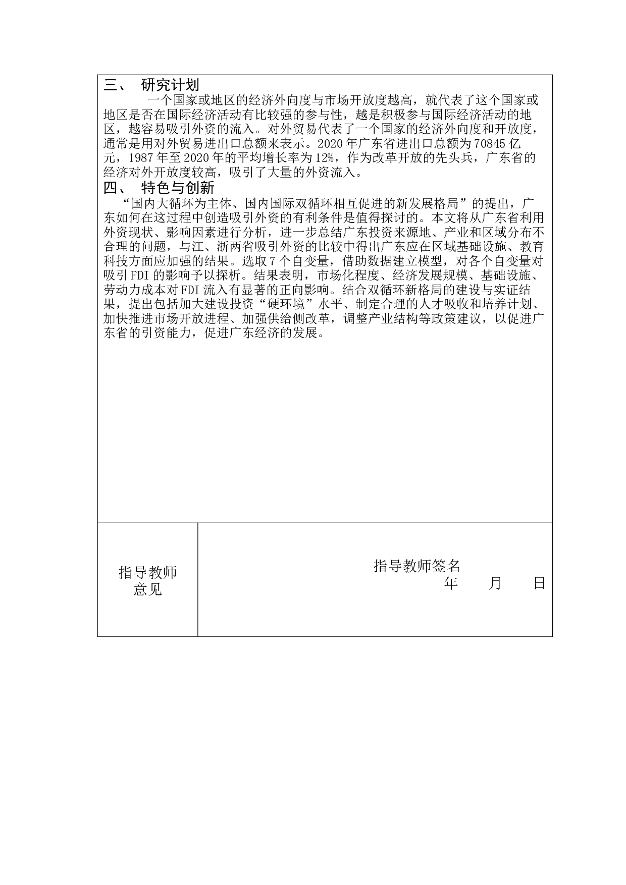 基于双循环广东省吸引外商投资的研究-18635字.docx 第3页