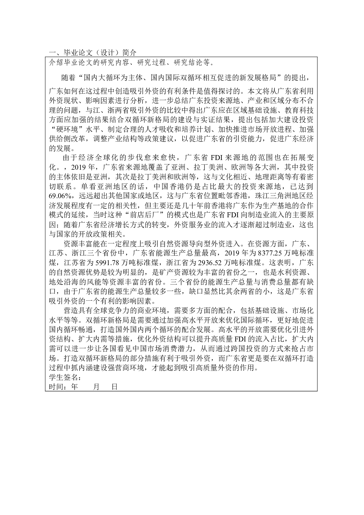 基于双循环广东省吸引外商投资的研究-18635字.docx 第5页