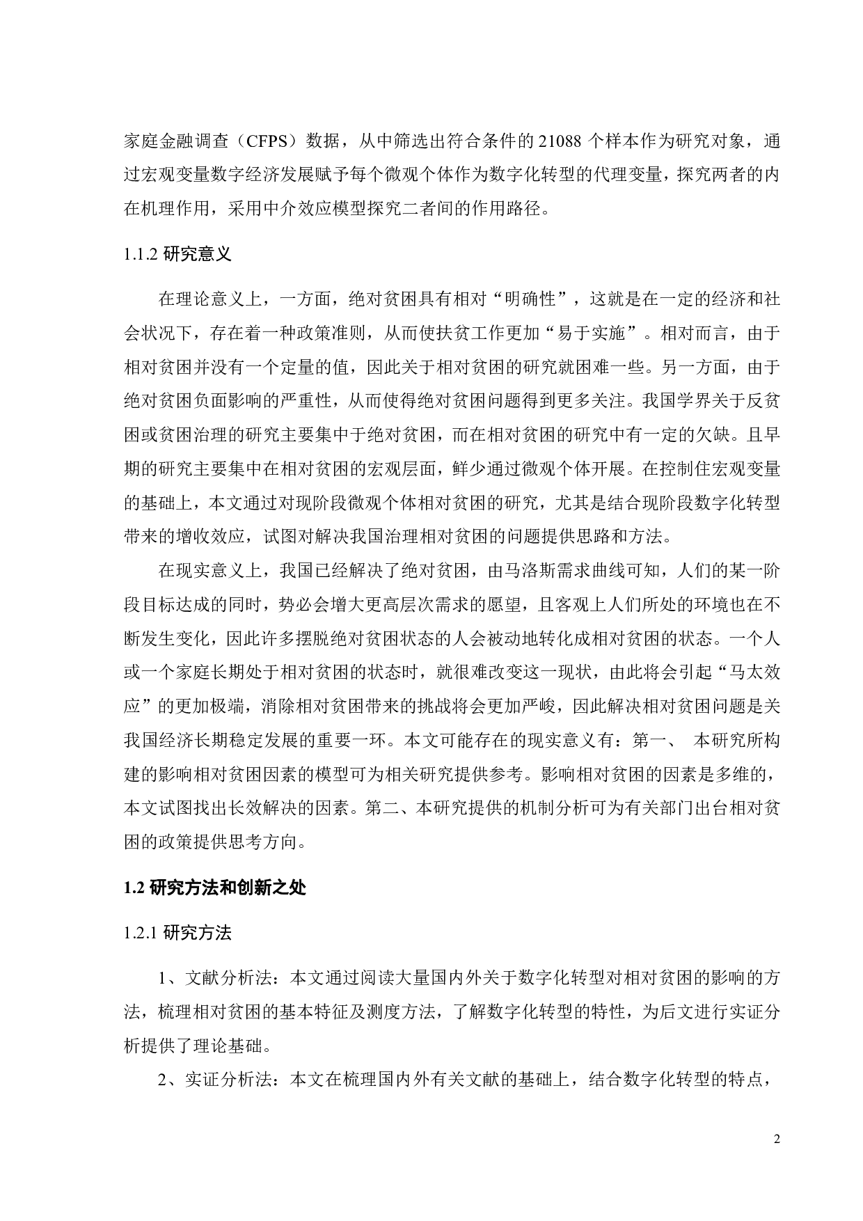 数字化转型、人力资本发展和相对贫困的演变-19965字.pdf 第7页