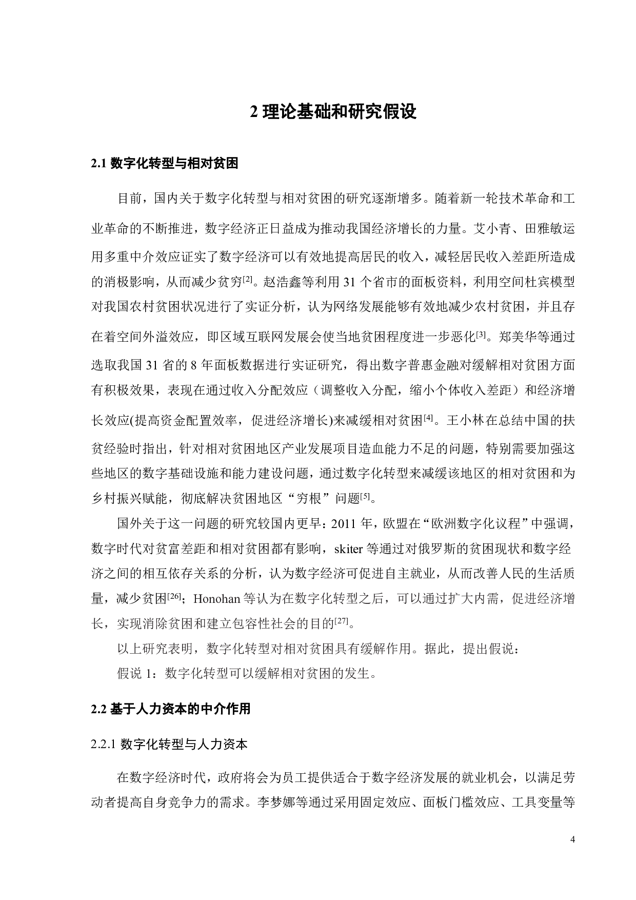 数字化转型、人力资本发展和相对贫困的演变-19965字.pdf 第9页