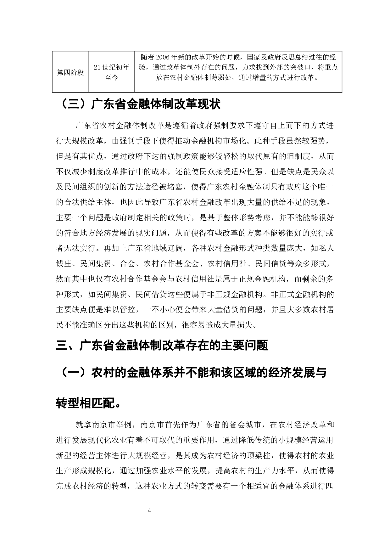 广东省城乡一体化后农村金融发展问题分析-9548字.docx 第3页
