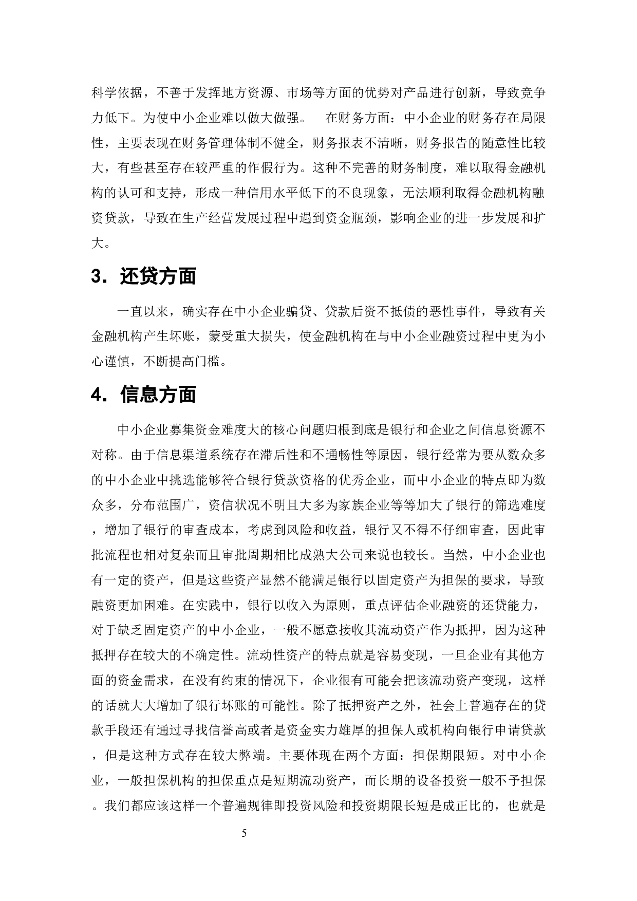 珠三角地区中小企业发展制约因素分析-10539字.docx 第4页