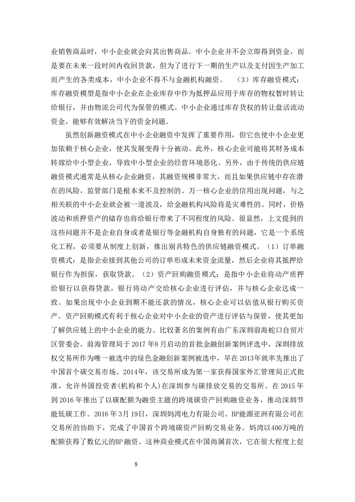 珠三角地区中小企业发展制约因素分析-10539字.docx 第7页