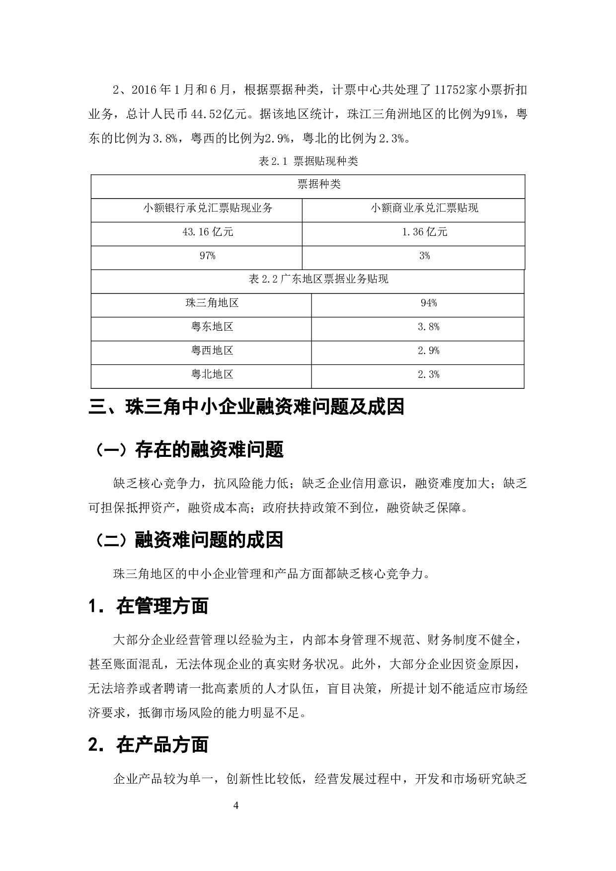 珠三角地区中小企业发展制约因素分析-10539字.docx 第3页