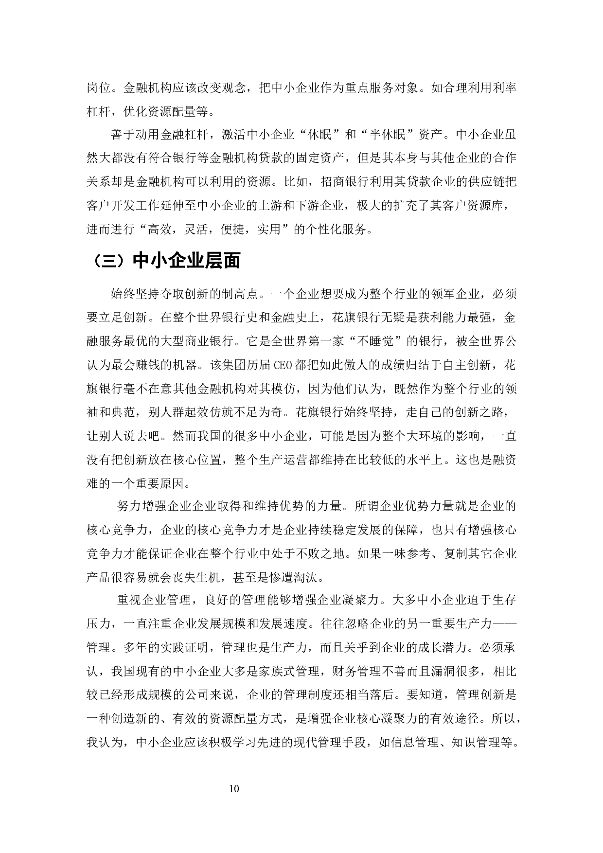 珠三角地区中小企业发展制约因素分析-10539字.docx 第9页