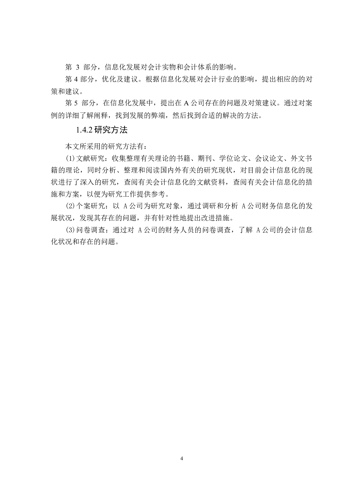 信息化发展对会计行业的影响及对策研究-14931字.doc 第8页