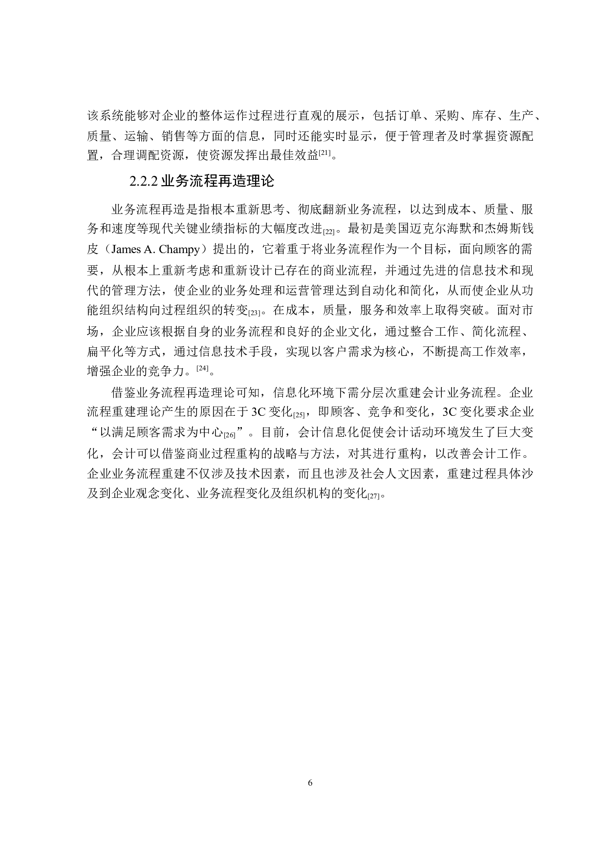 信息化发展对会计行业的影响及对策研究-14931字.doc 第10页