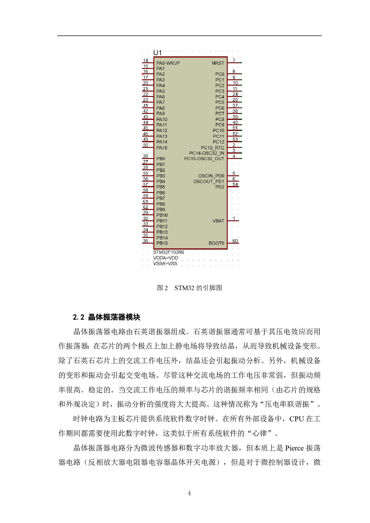 剧组电子场记牌设计-5429字.pdf 第6页