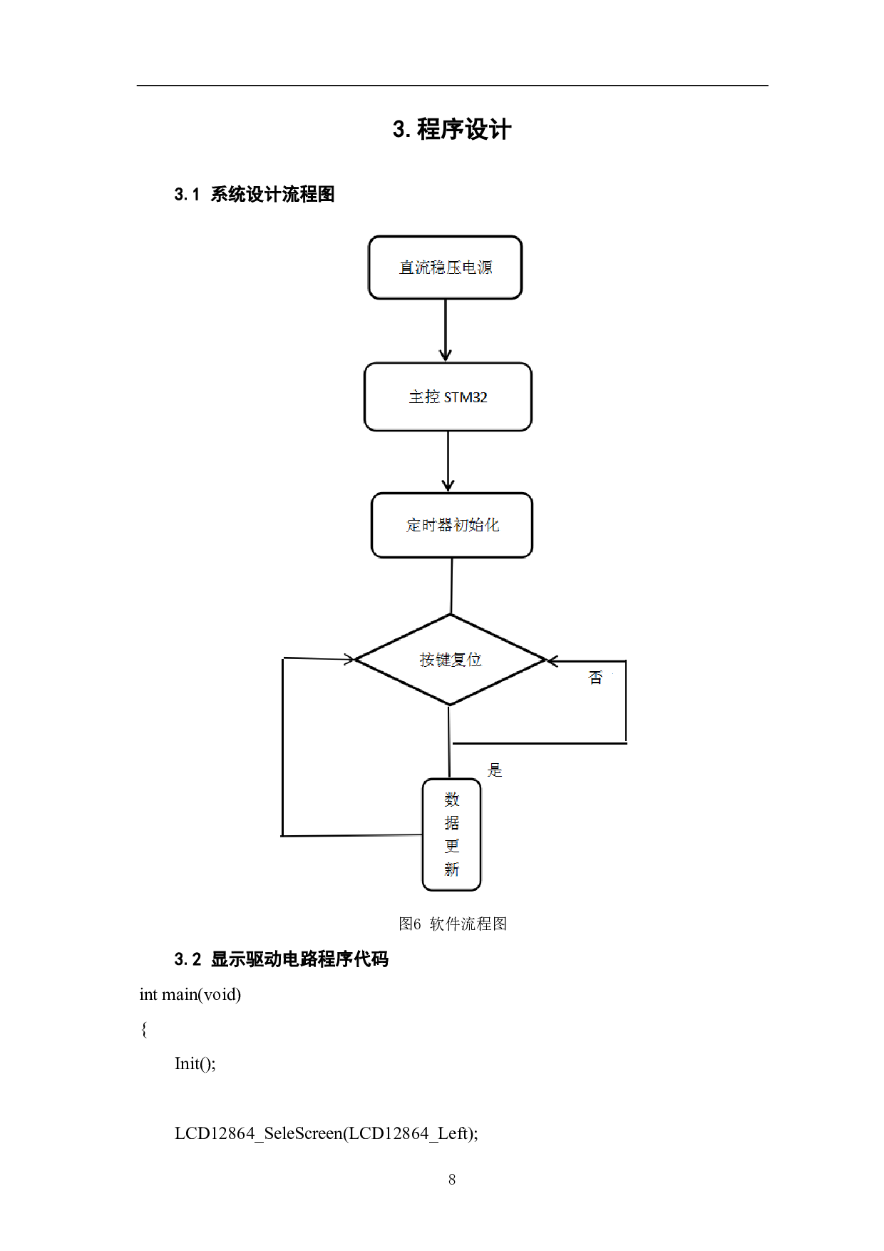 剧组电子场记牌设计-5429字.pdf 第10页
