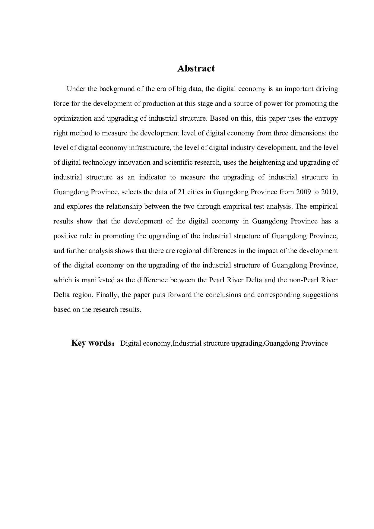 数字经济发展对广东省产业结构升级的影响研究-22416字.docx 第4页