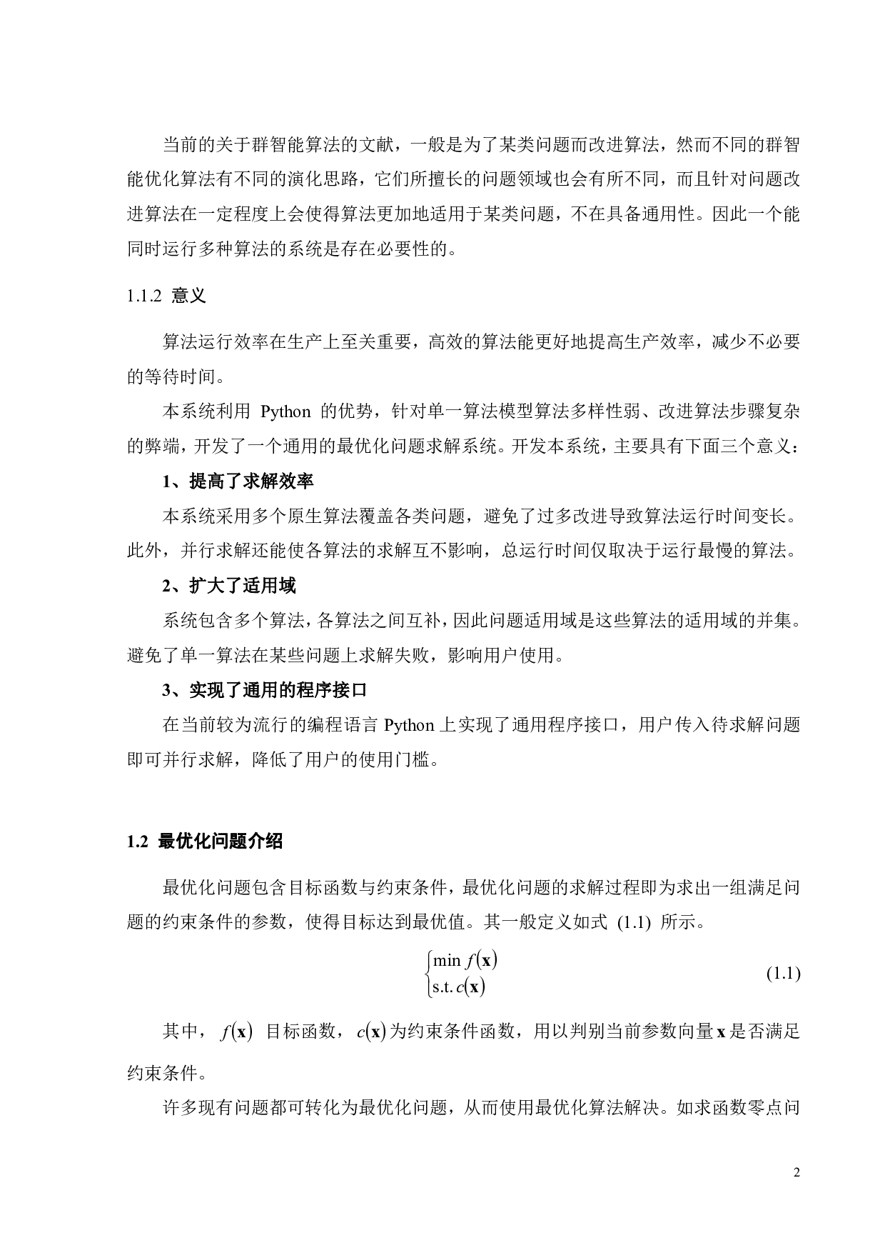 一种基于多种群智能算法的通用最优化问题求解系统-20068字.pdf 第7页