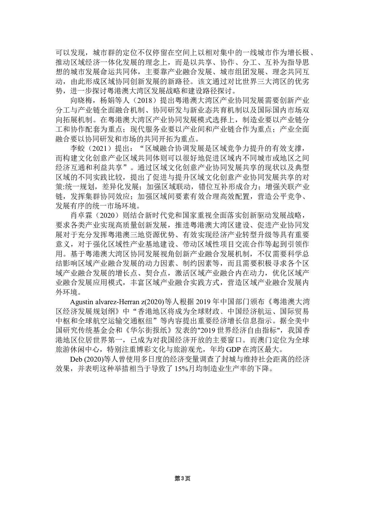 疫情后大湾区产业变化研究-20878字.doc 第8页