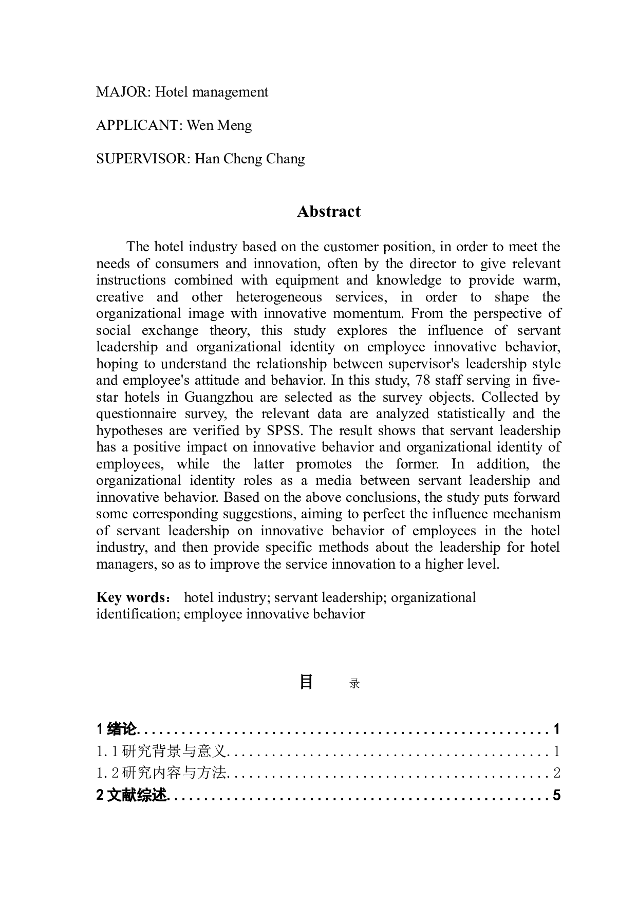 仆人式领导对员工组织认同与创新行为的影响&mdash;&mdash;基于社会交换理论的观点-16263字.doc 第2页