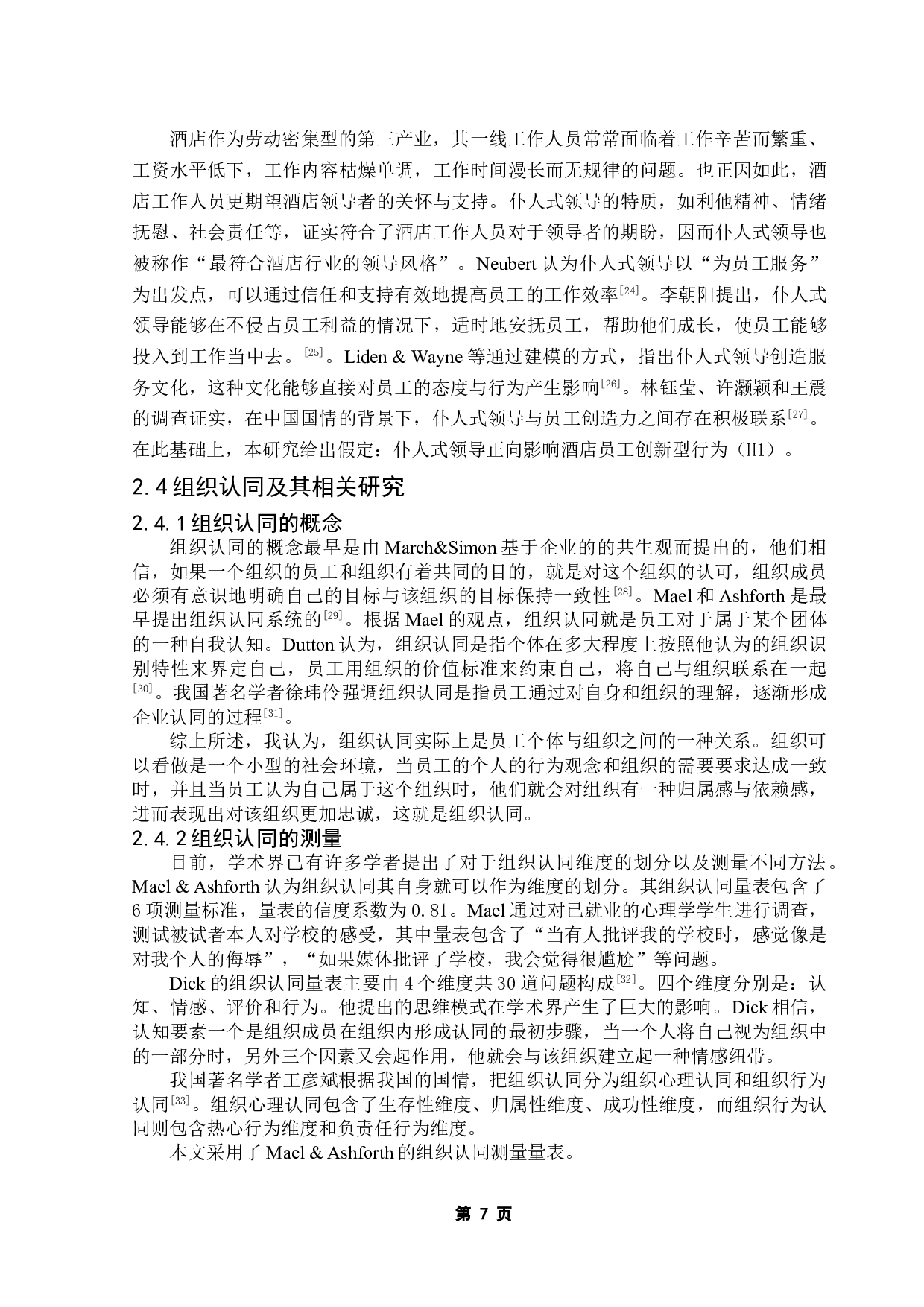 仆人式领导对员工组织认同与创新行为的影响&mdash;&mdash;基于社会交换理论的观点-16263字.doc 第10页