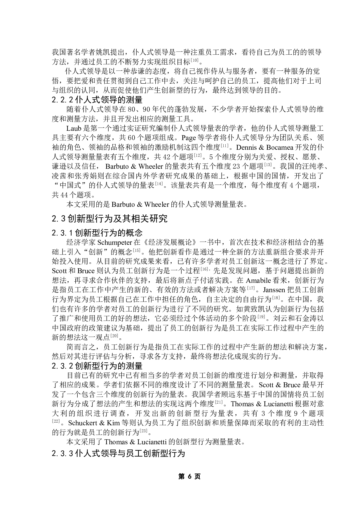 仆人式领导对员工组织认同与创新行为的影响&mdash;&mdash;基于社会交换理论的观点-16263字.doc 第9页