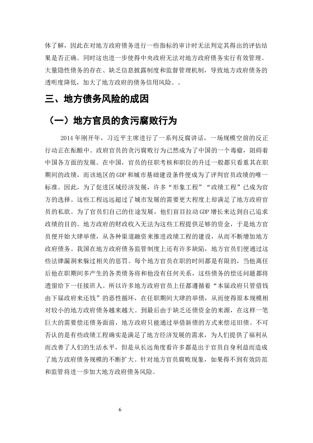 中国地方政府债务风险及管理对策-10797字.docx 第5页