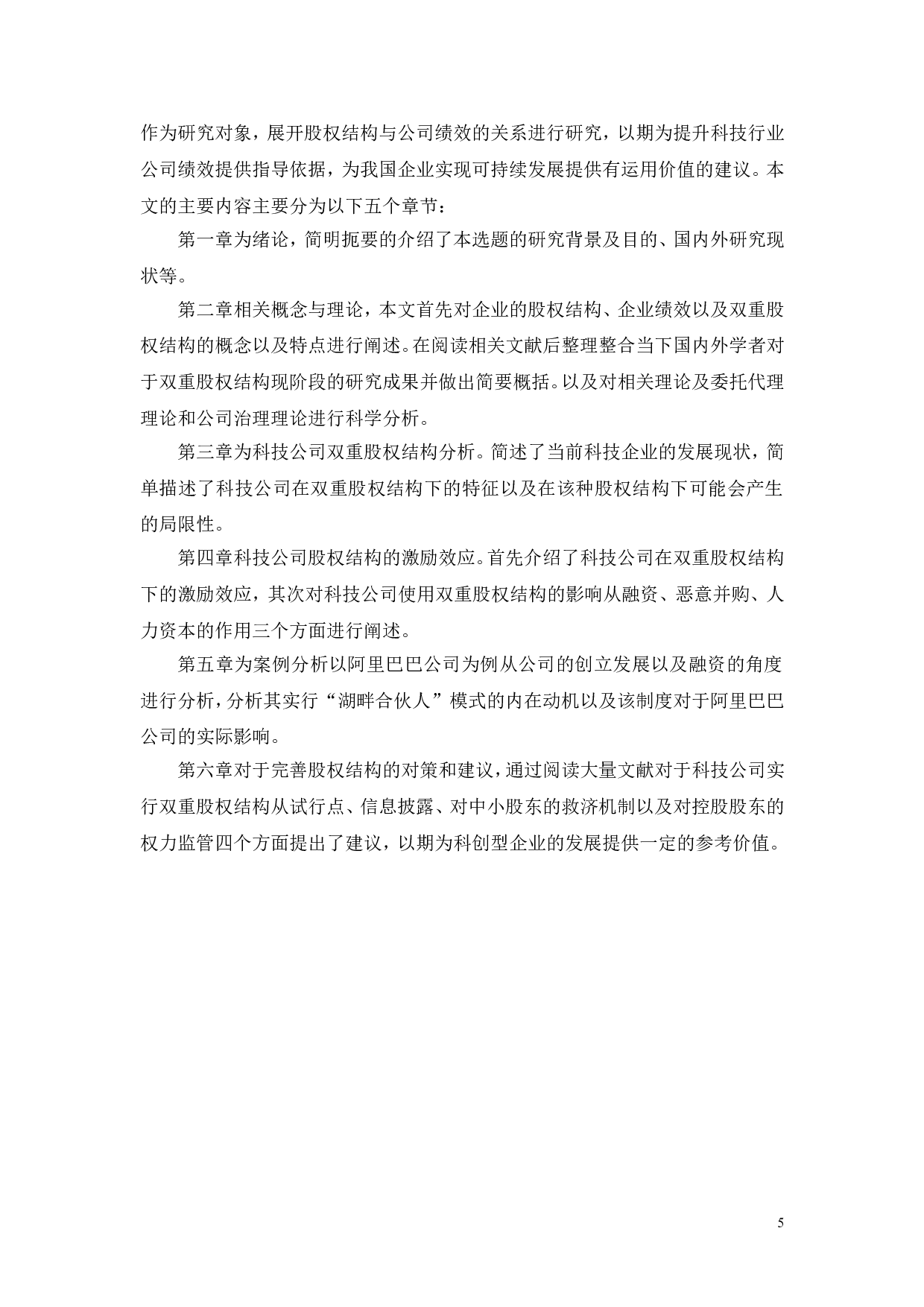 科技公司股权结构创新的激励效应-19670字.doc 第10页