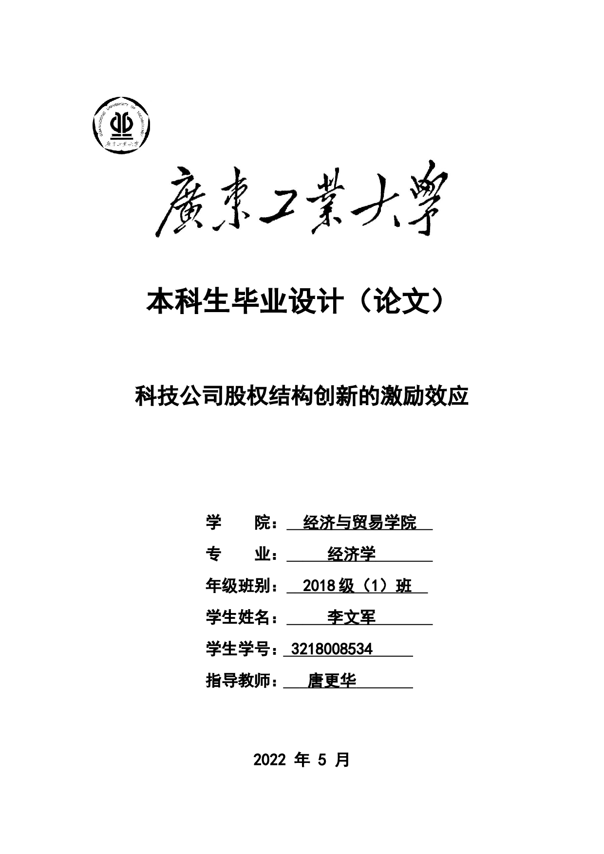 科技公司股权结构创新的激励效应-19670字.doc 第1页