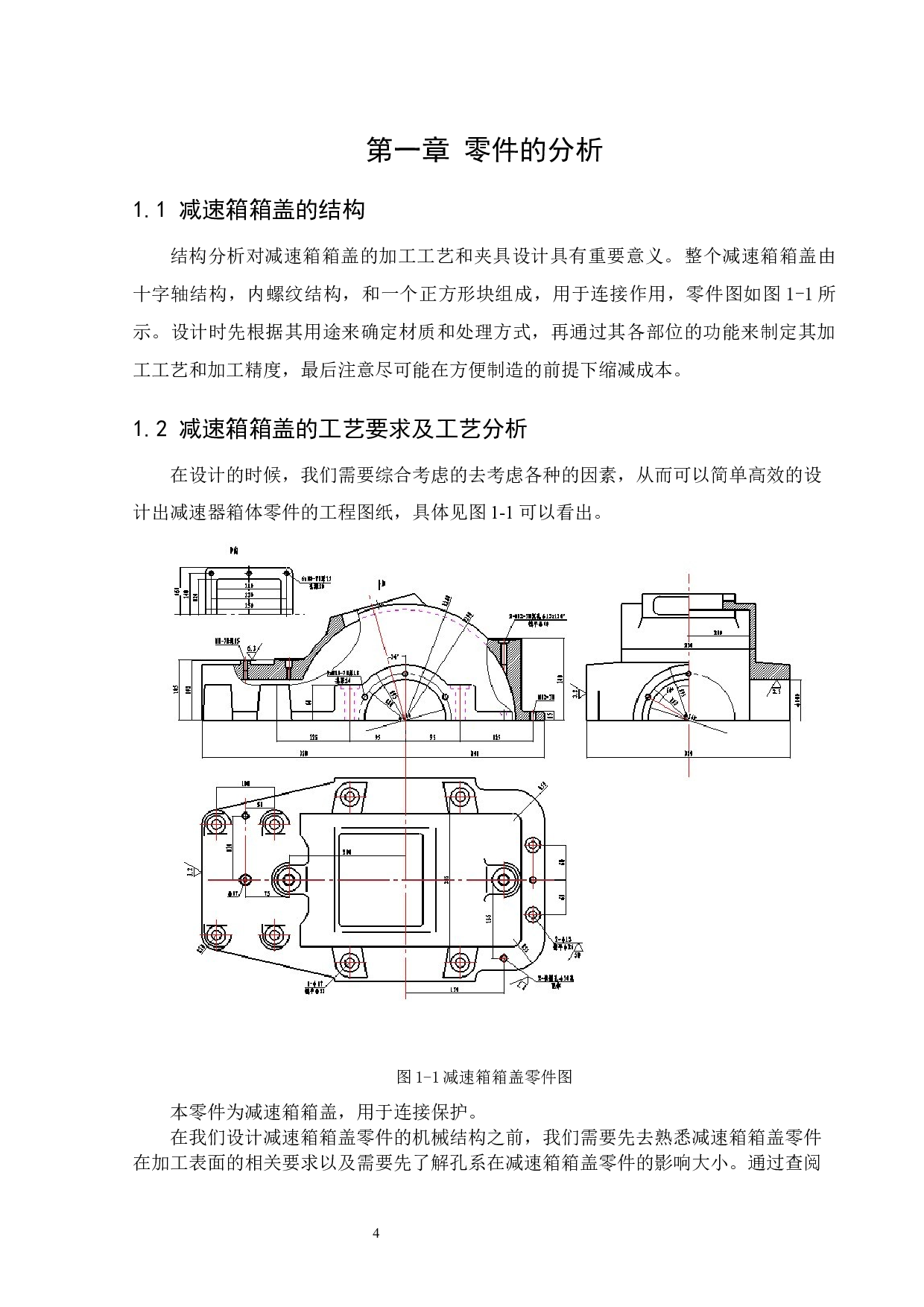 减速箱箱盖机械加工工艺及夹具设计-11736字.docx 第4页