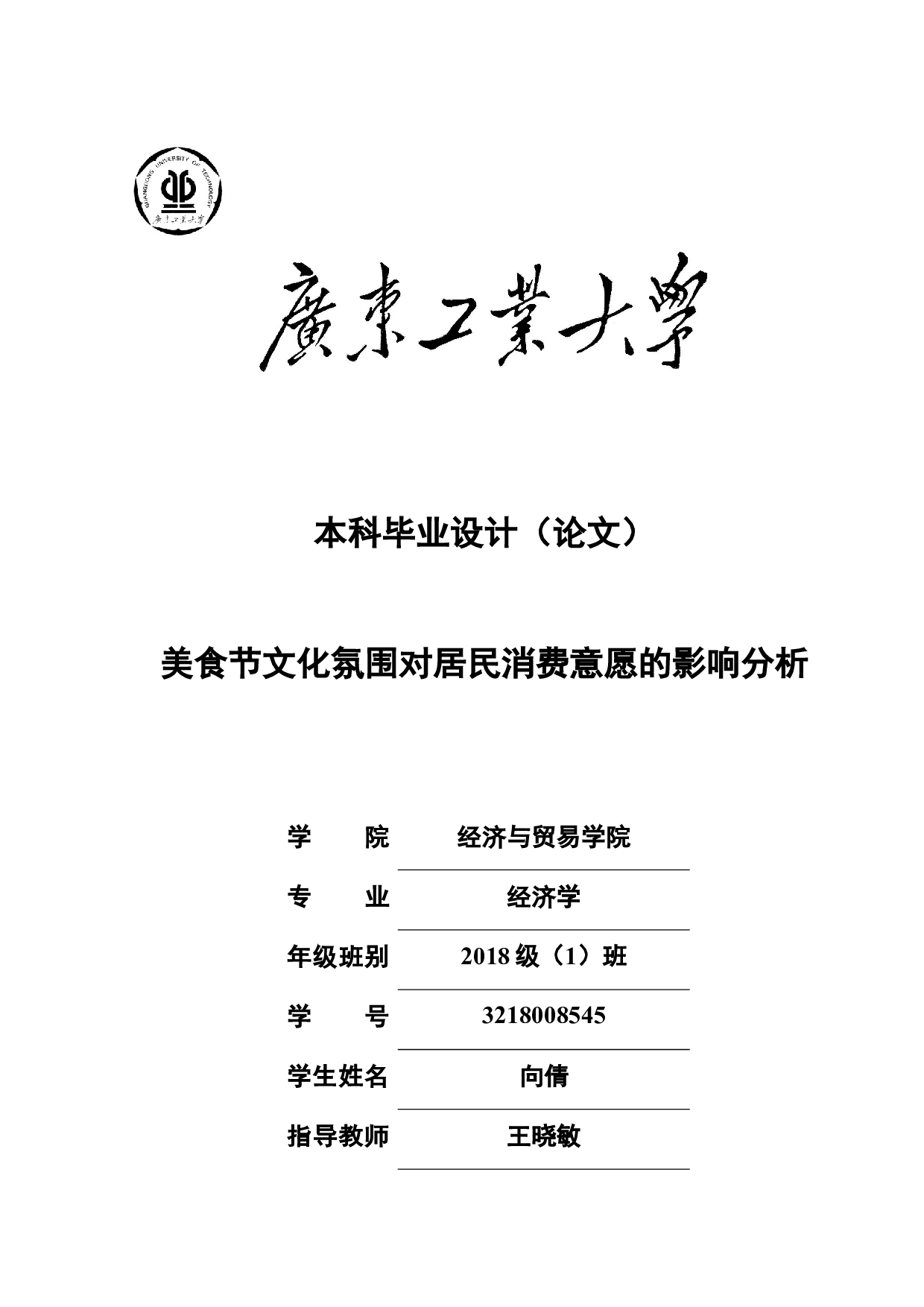 美食节文化氛围对居民消费意愿的影响分析-20871字.docx 第1页