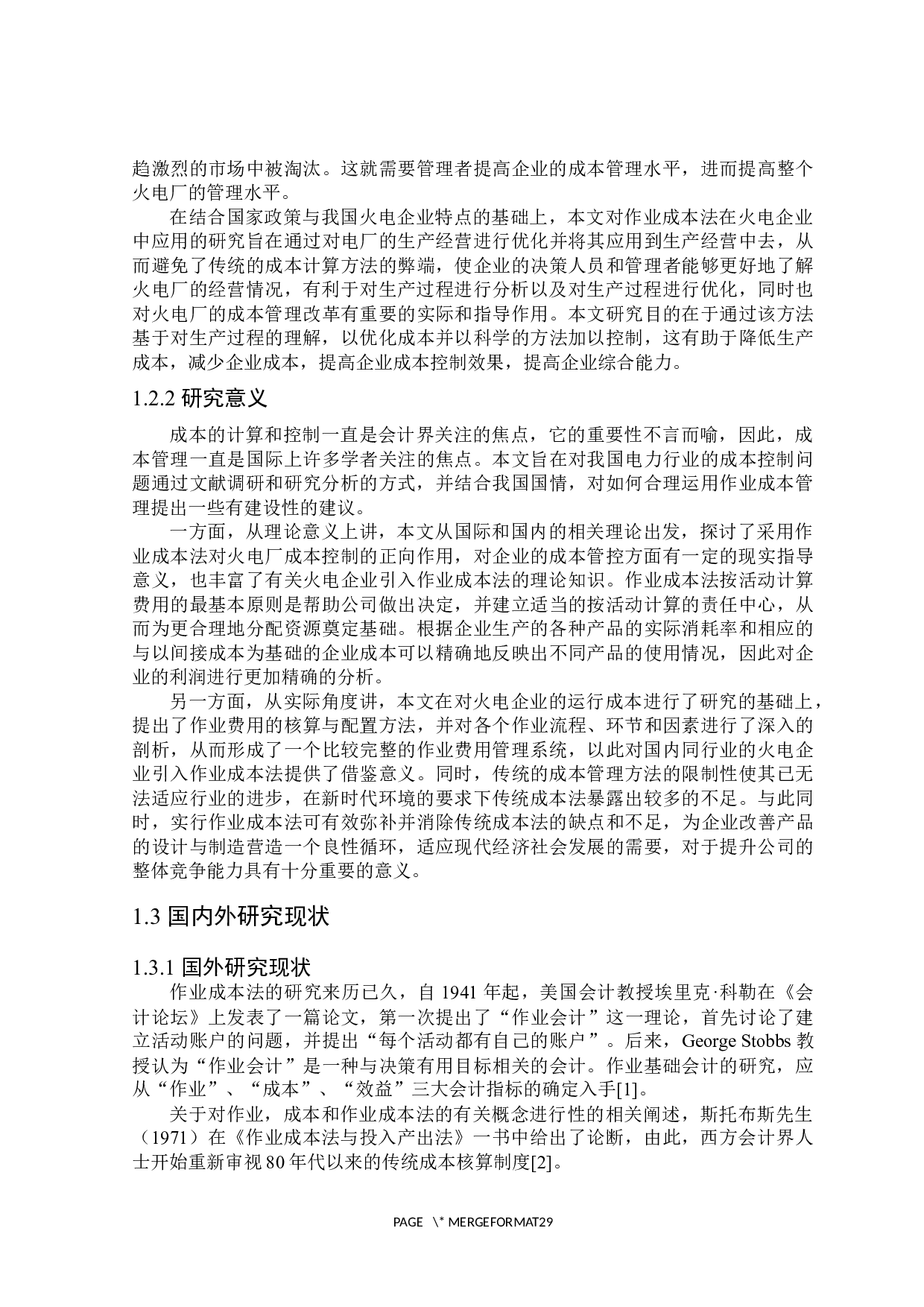 作业成本法在火电企业中的应用研究-25068字.docx 第6页