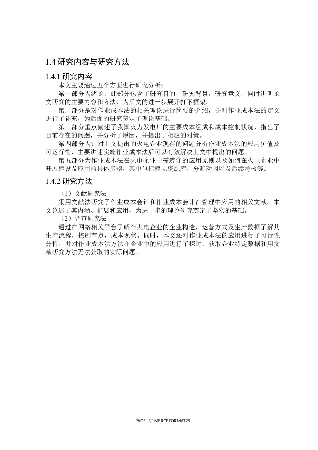 作业成本法在火电企业中的应用研究-25068字.docx 第9页