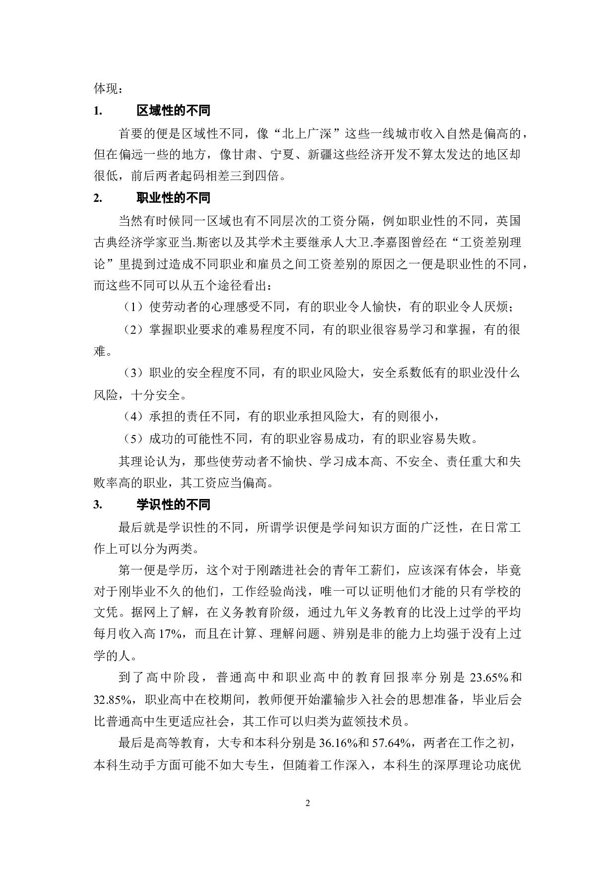 消费信贷对青年工薪阶层的影响研究-7465字.docx 第2页