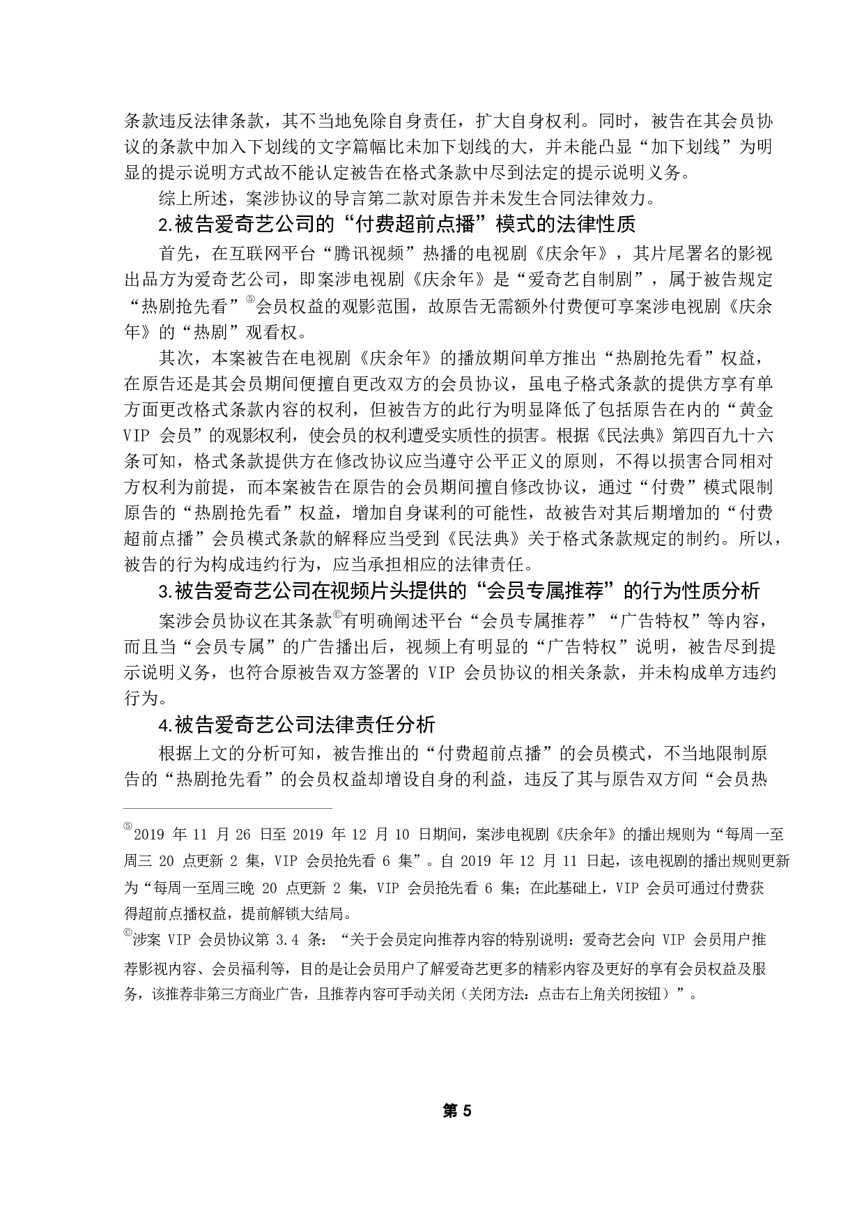 论互联网服务中格式条款提示说明义务制度之完善-12275字.docx 第8页