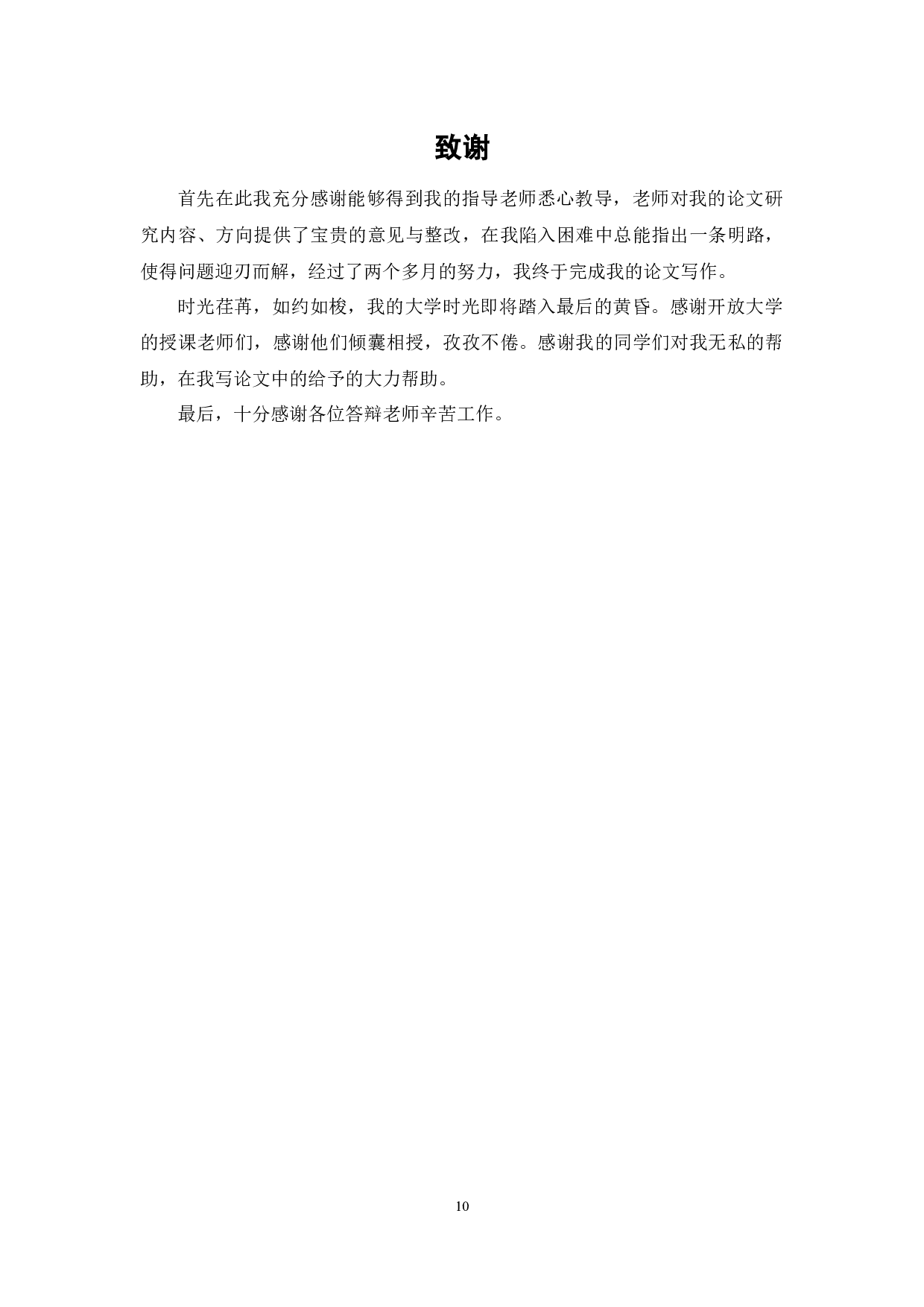 数字人民币的作用、意义与发展趋势-7145字.docx 第10页