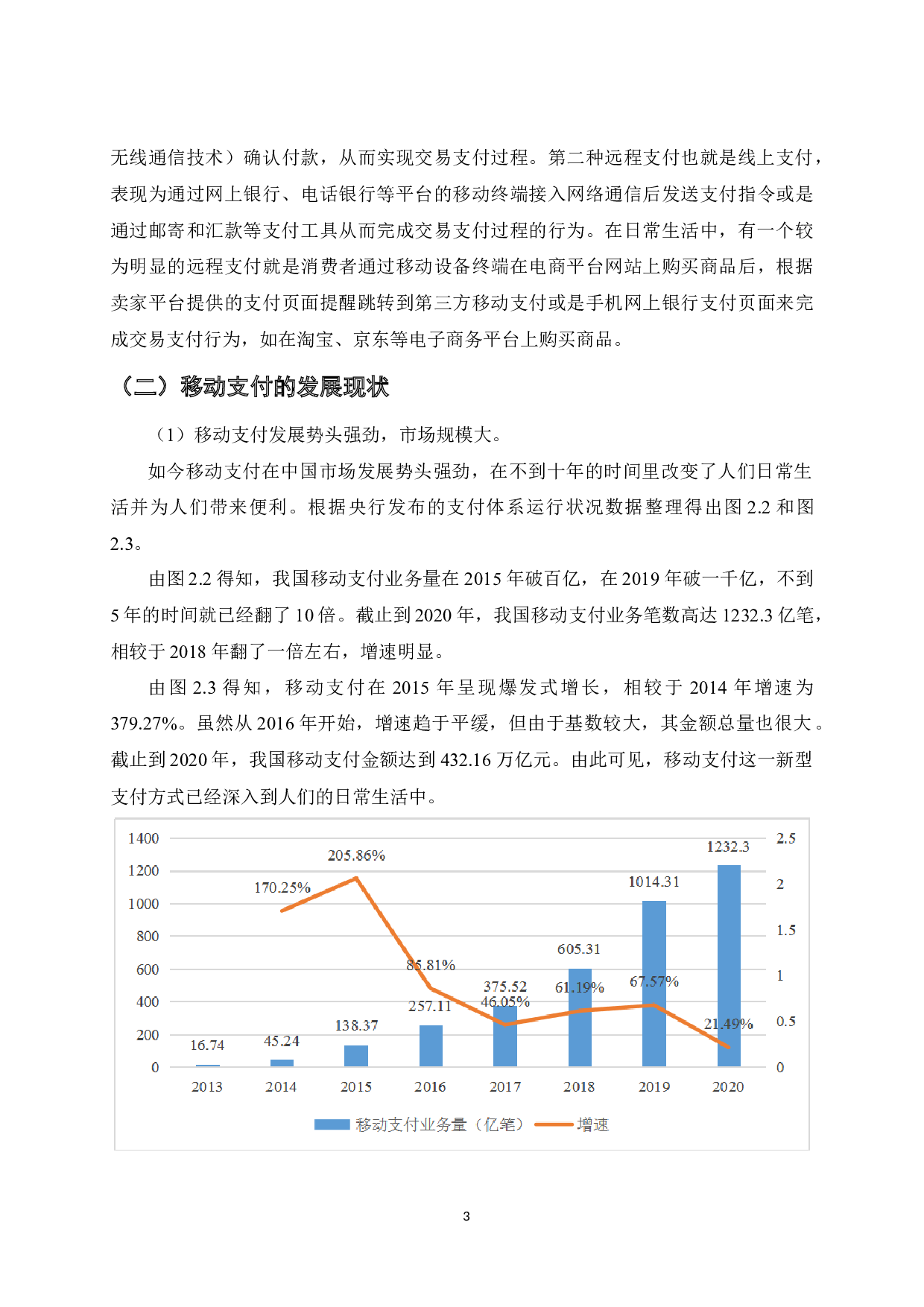 移动支付与数字人民币、金融AI、金融物联网以及金融大数据和云计算共同构建的数字金融产业链-7877字.docx 第3页