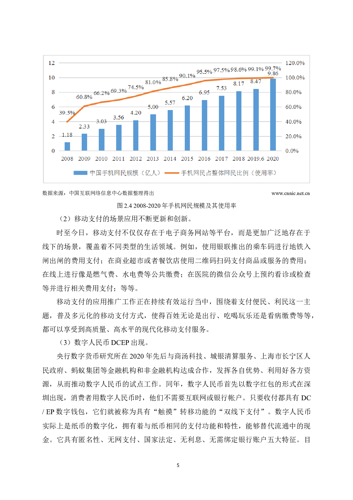移动支付与数字人民币、金融AI、金融物联网以及金融大数据和云计算共同构建的数字金融产业链-7877字.docx 第5页
