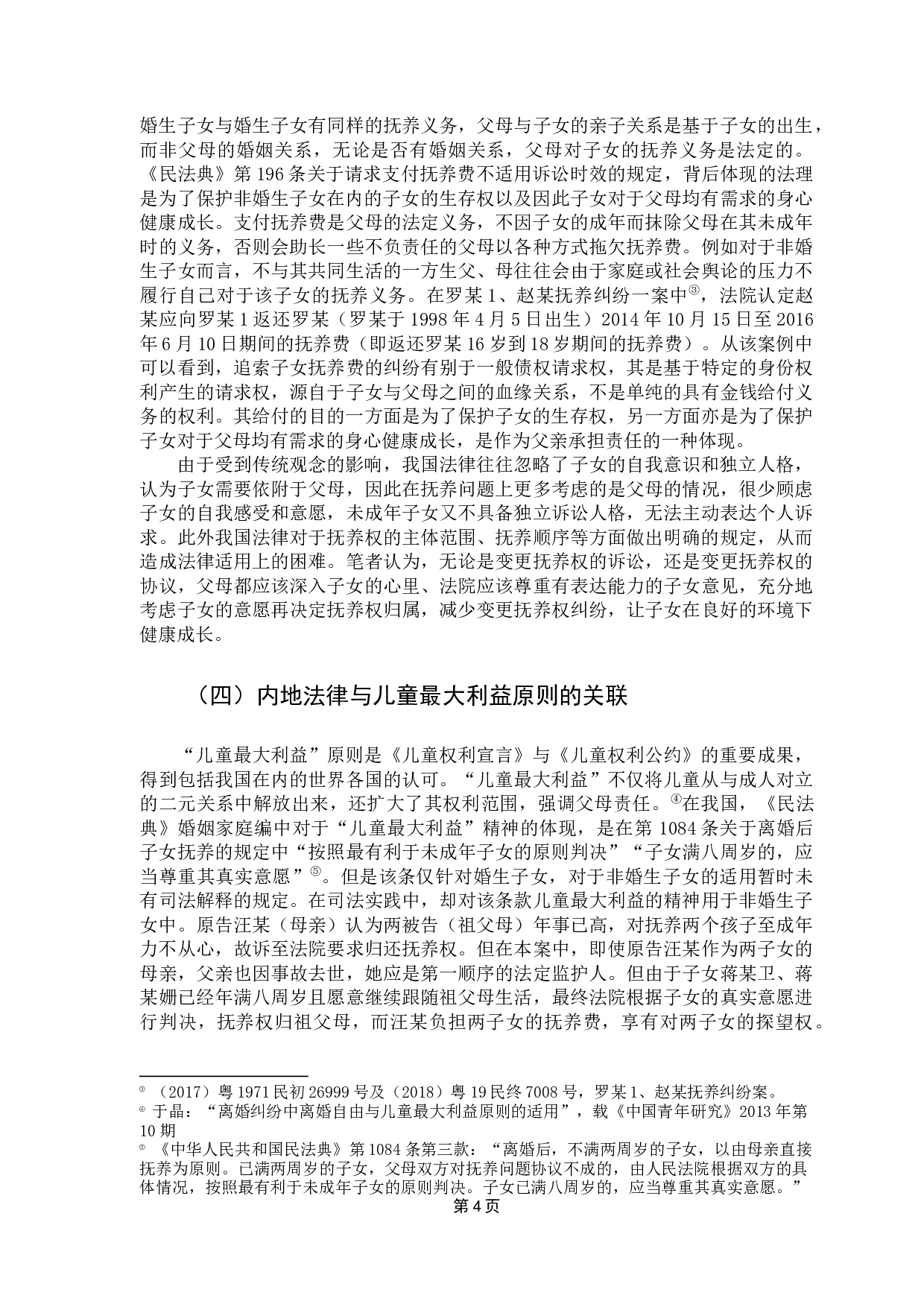 非婚生子女保护制度-16550字.docx 第10页