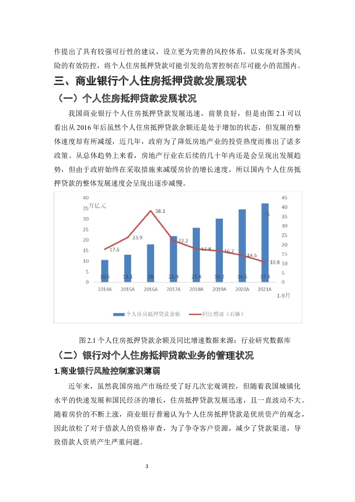 银行利润来源及风险分析-7296字.docx 第3页