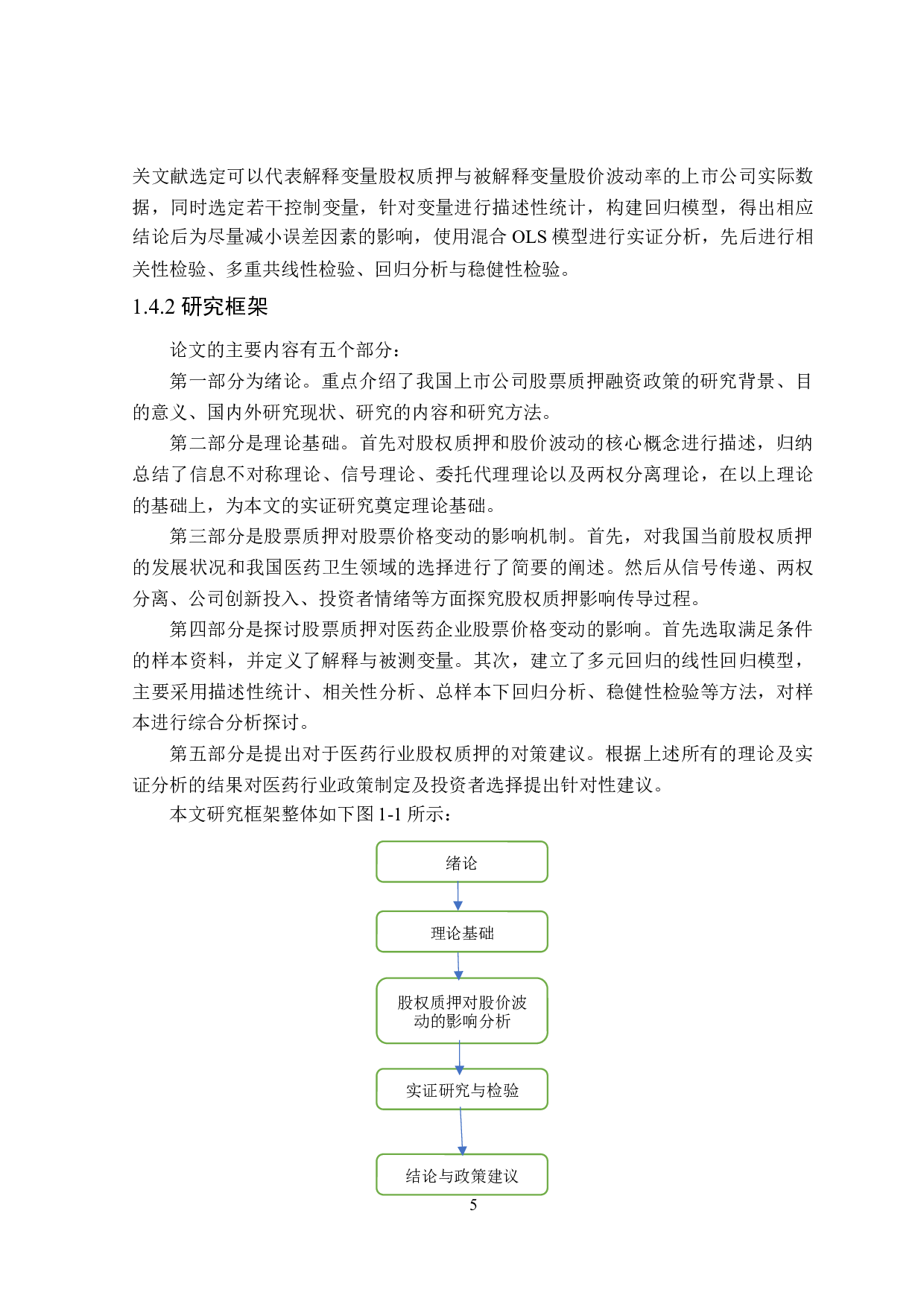 医药业上市公司股权质押对股价波动的影响研究-20079字.docx 第9页