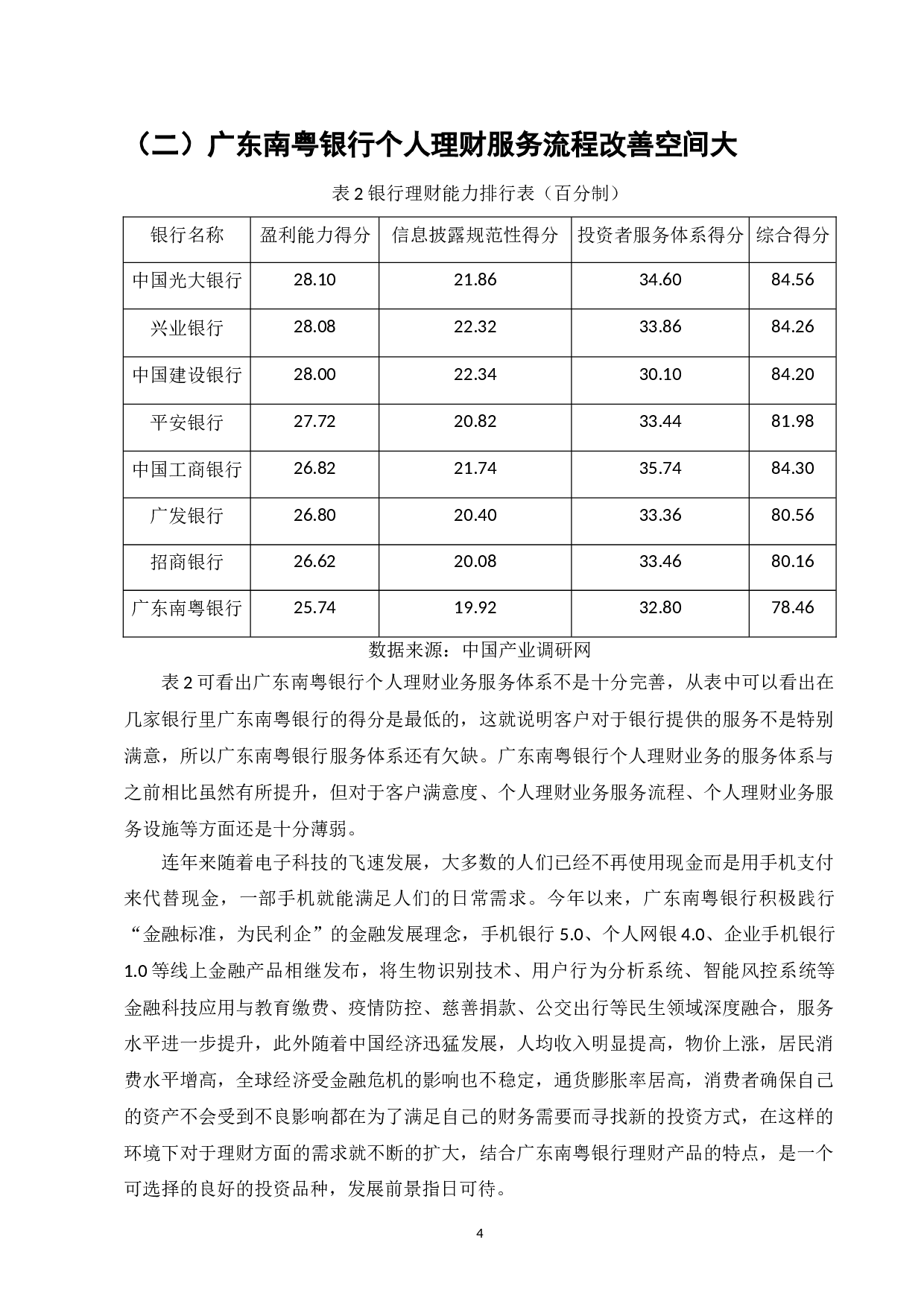 我国经济加速发展背景下个人理财的发展机遇与挑战-6923字.doc 第4页