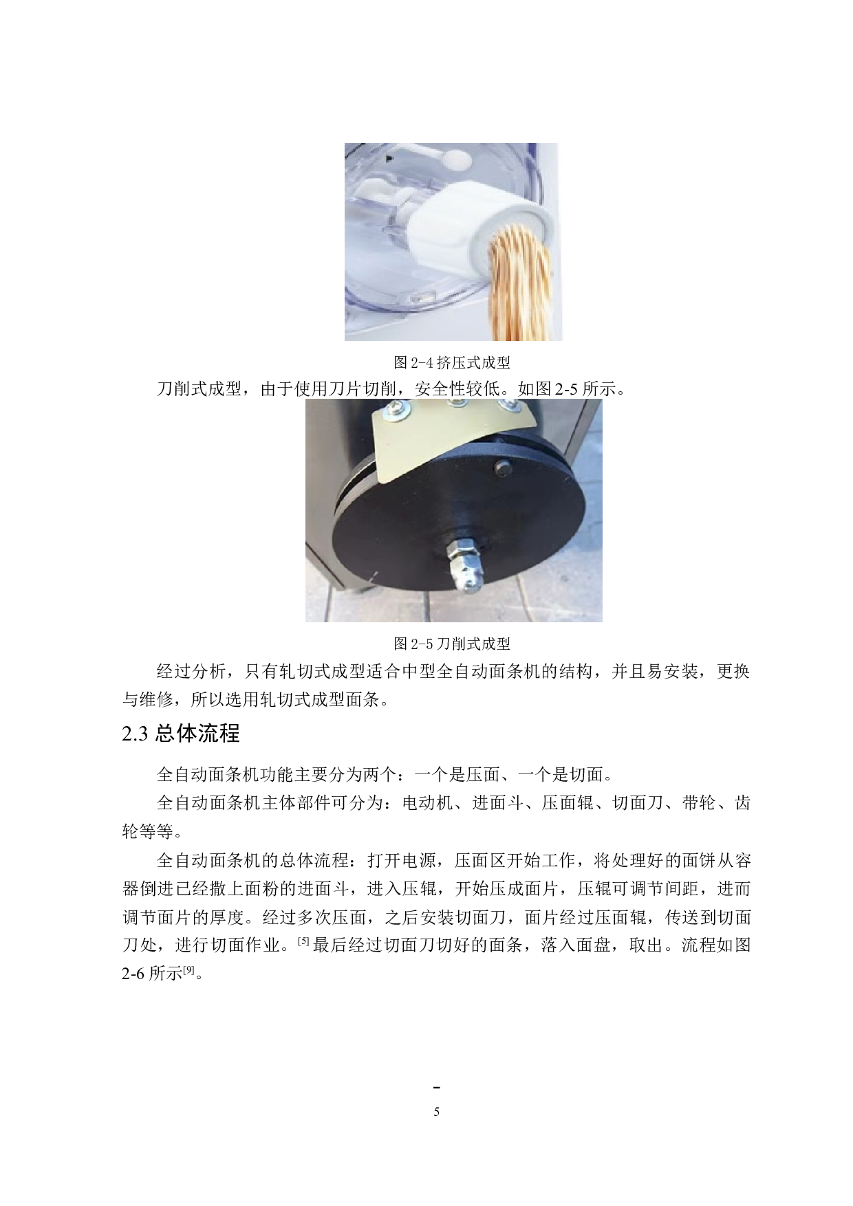 全自动面条机结构设计-11429字.doc 第9页