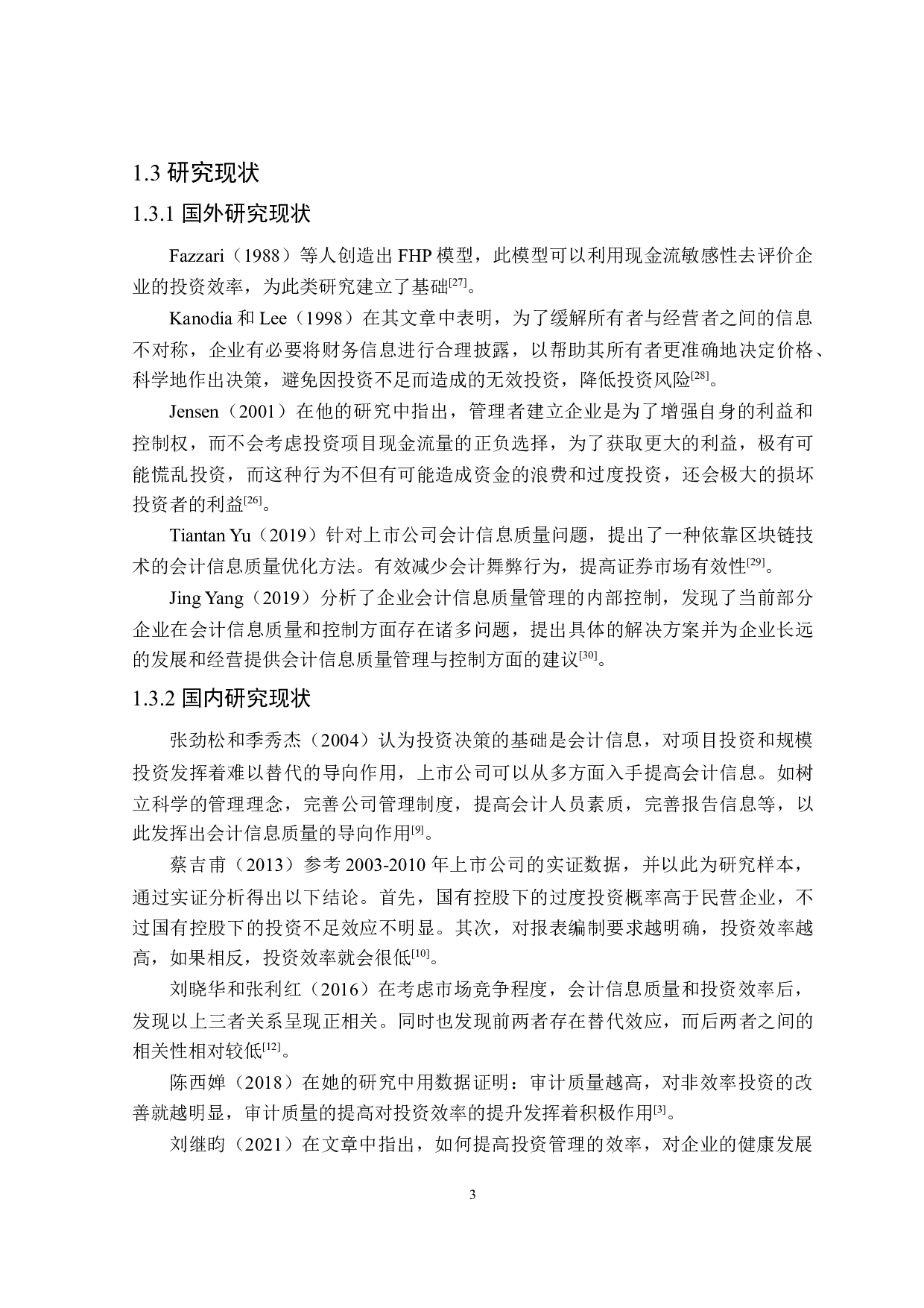 会计信息质量对企业投资效率的影响研究-19062字.doc 第7页