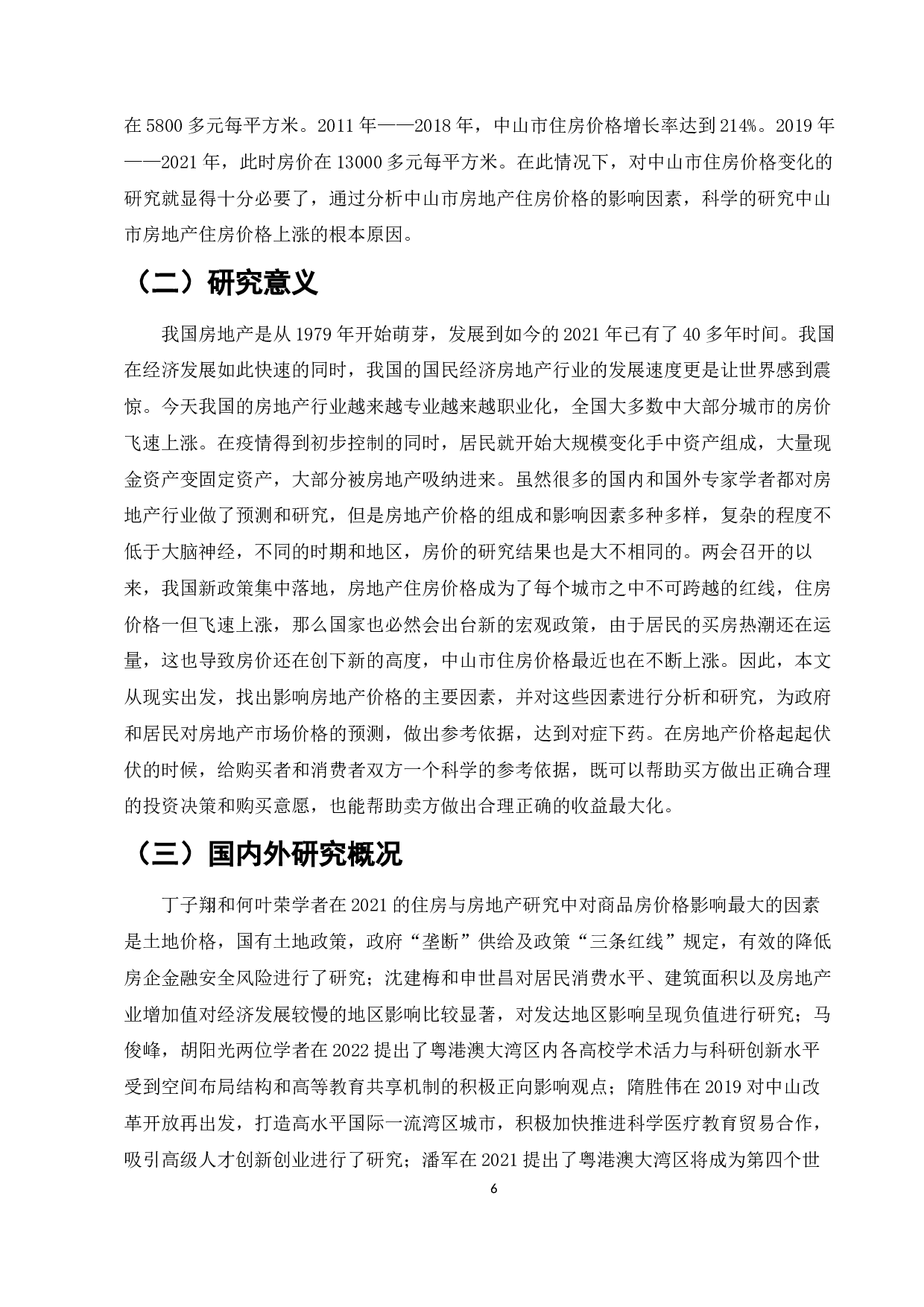 中山房地产价格影响因素研究-9982字.docx 第4页