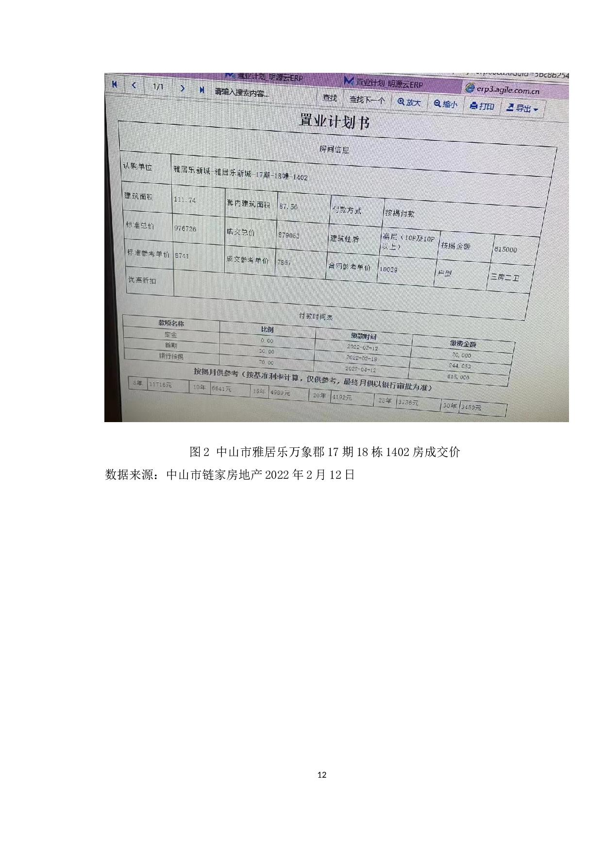 中山房地产价格影响因素研究-9982字.docx 第10页