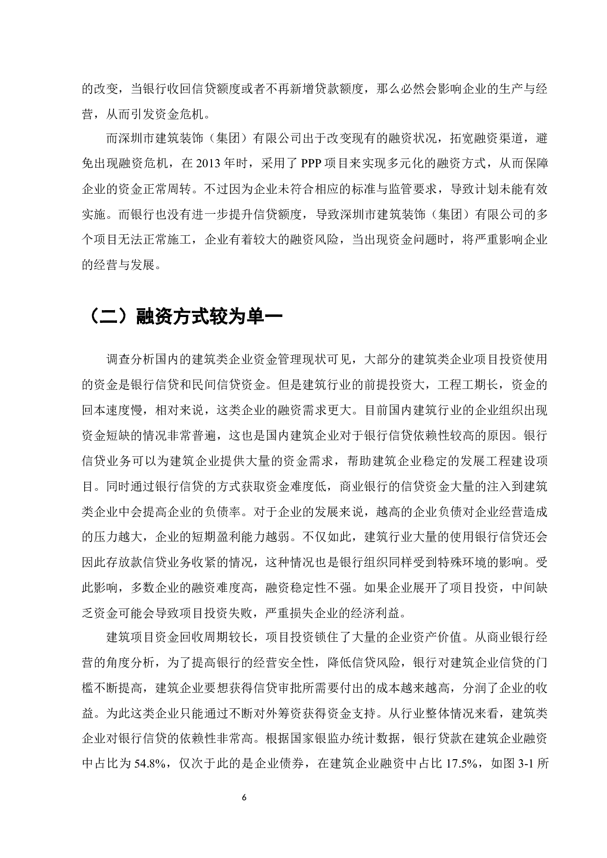 我国中小企业融资存在的问题及对策&mdash;以深圳市建筑装饰（集团）有限公司为例-12124字.docx 第9页