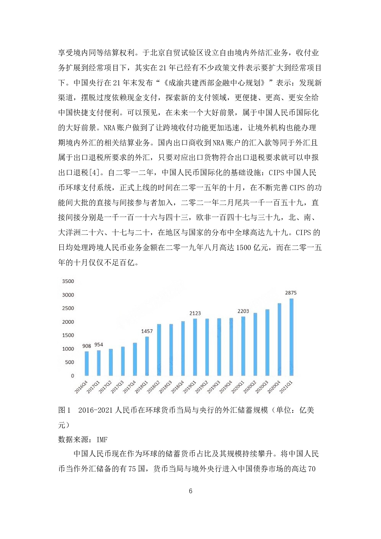 中国人民币国际化进程分析与推进措施-9425字.docx 第6页