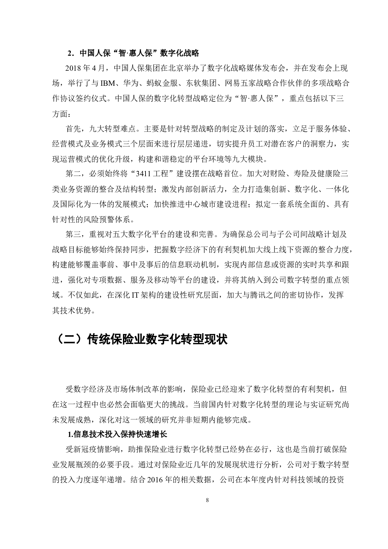 传统保险数字化转型的现状、困境、原因及对策研究&mdash;以中国人保为例-11715字.docx 第10页