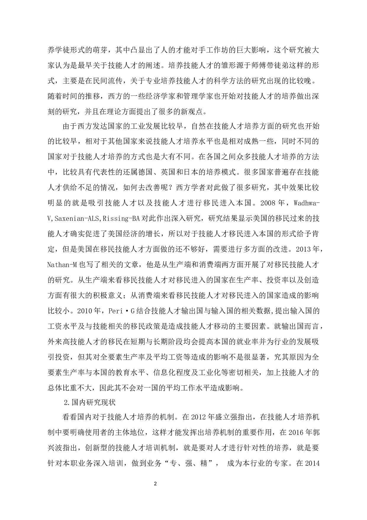 景佑纺织有限公司人才培养存在的问题及对策研究-12765字.docx 第4页
