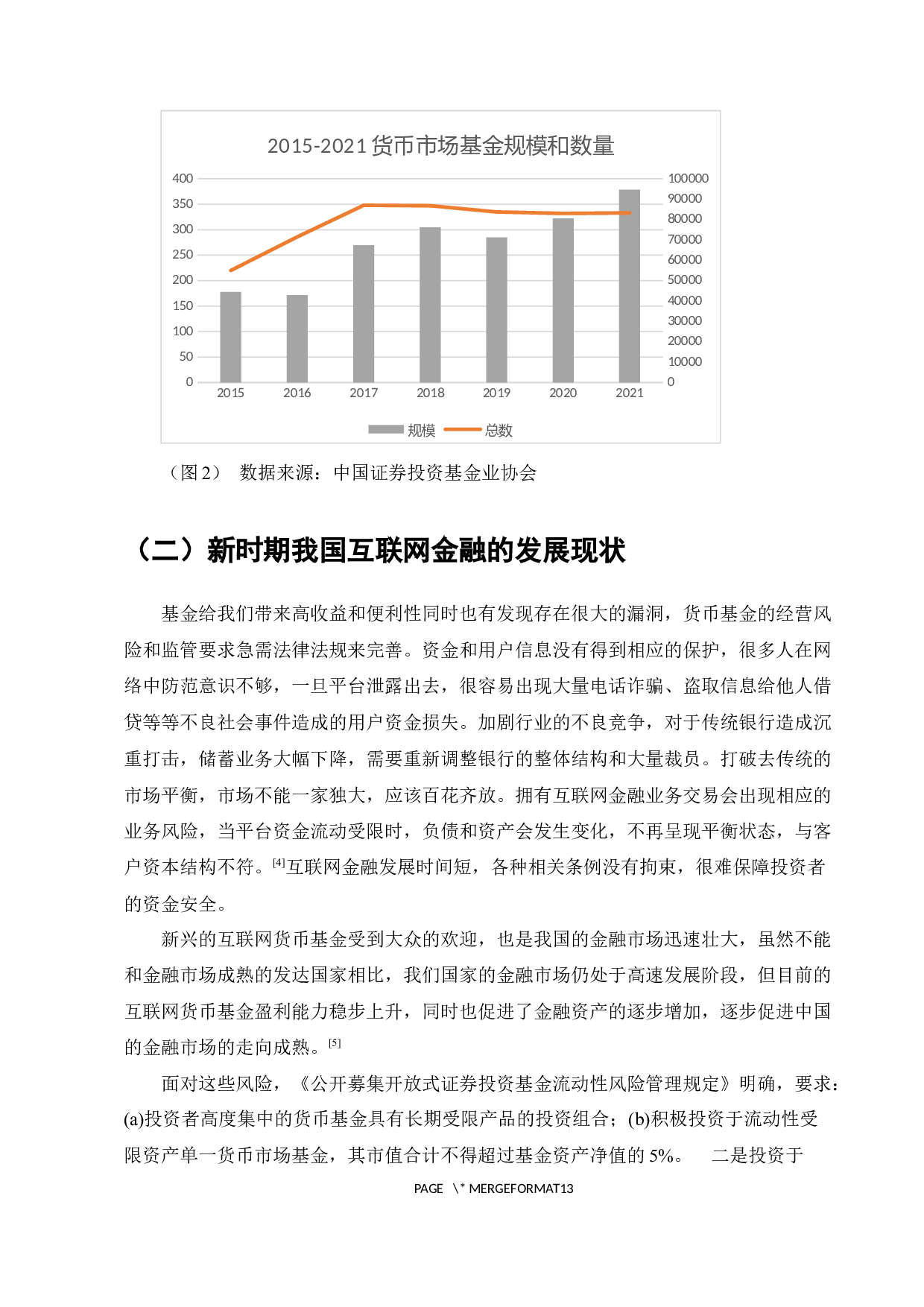 我国互联网货币基金发展现状及对策-8772字.docx 第7页