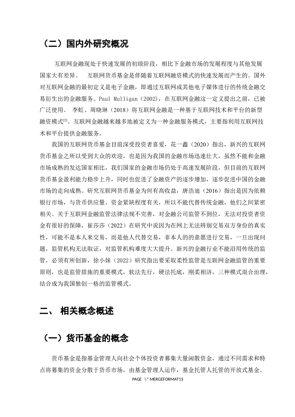 我国互联网货币基金发展现状及对策-8772字.docx 第4页