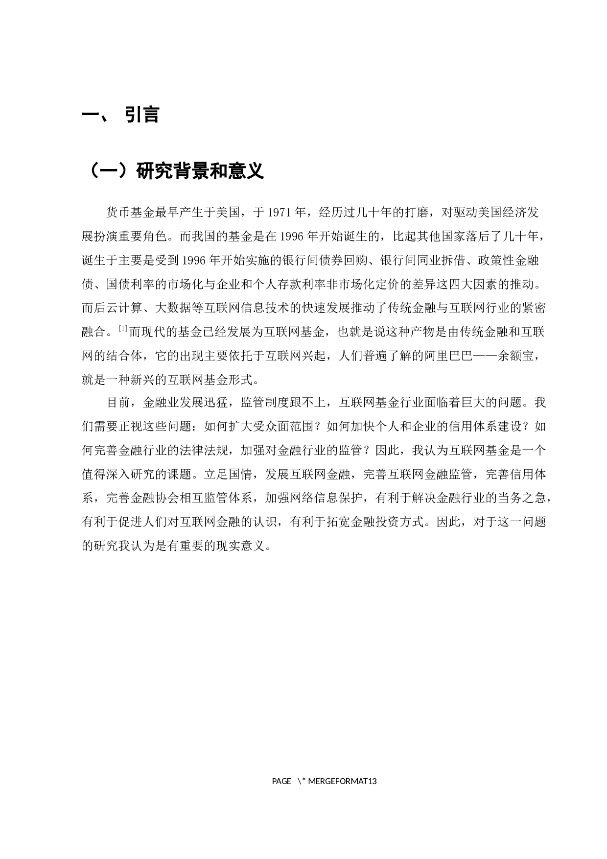 我国互联网货币基金发展现状及对策-8772字.docx 第3页