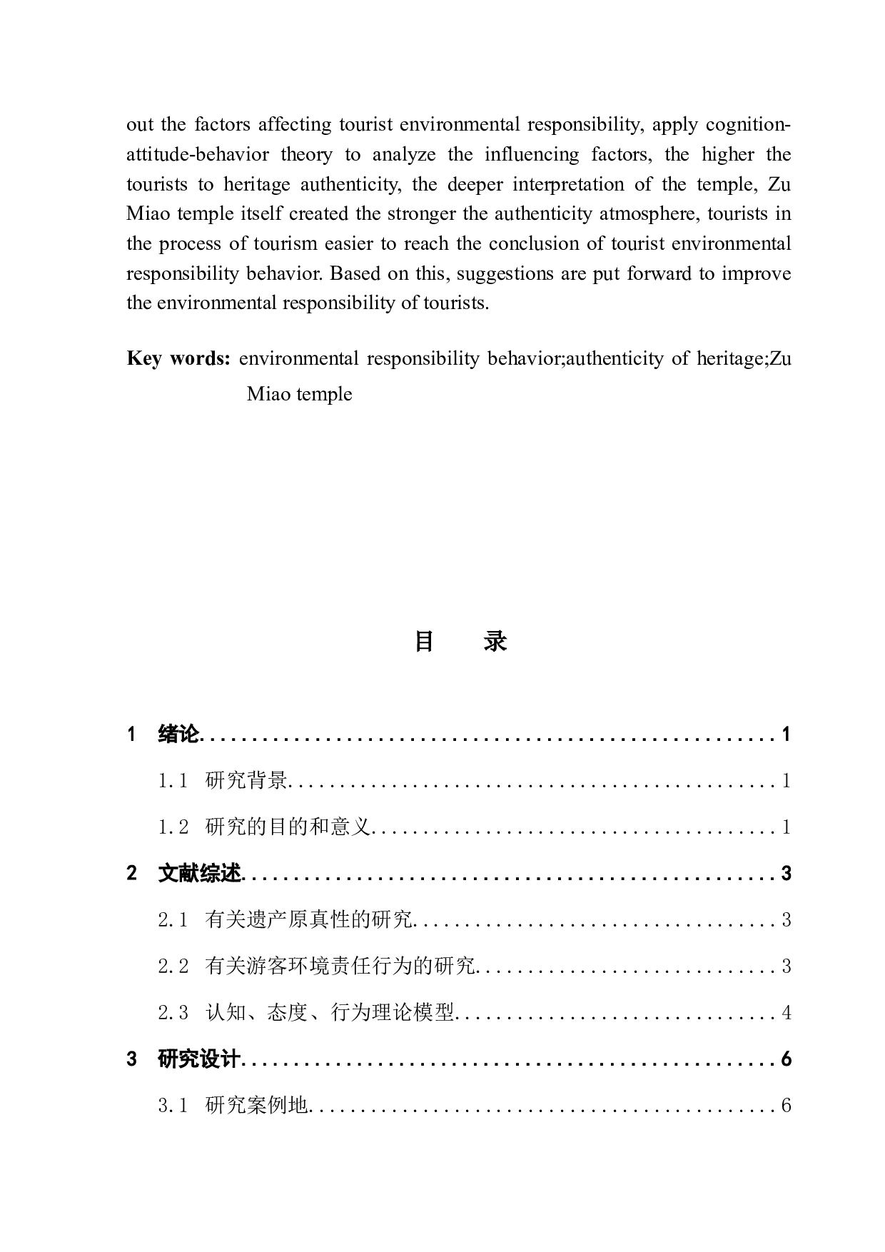 遗产原真性对游客环境责任行为的影响研究&mdash;&mdash;以佛山祖庙为例-11244字.docx 第3页