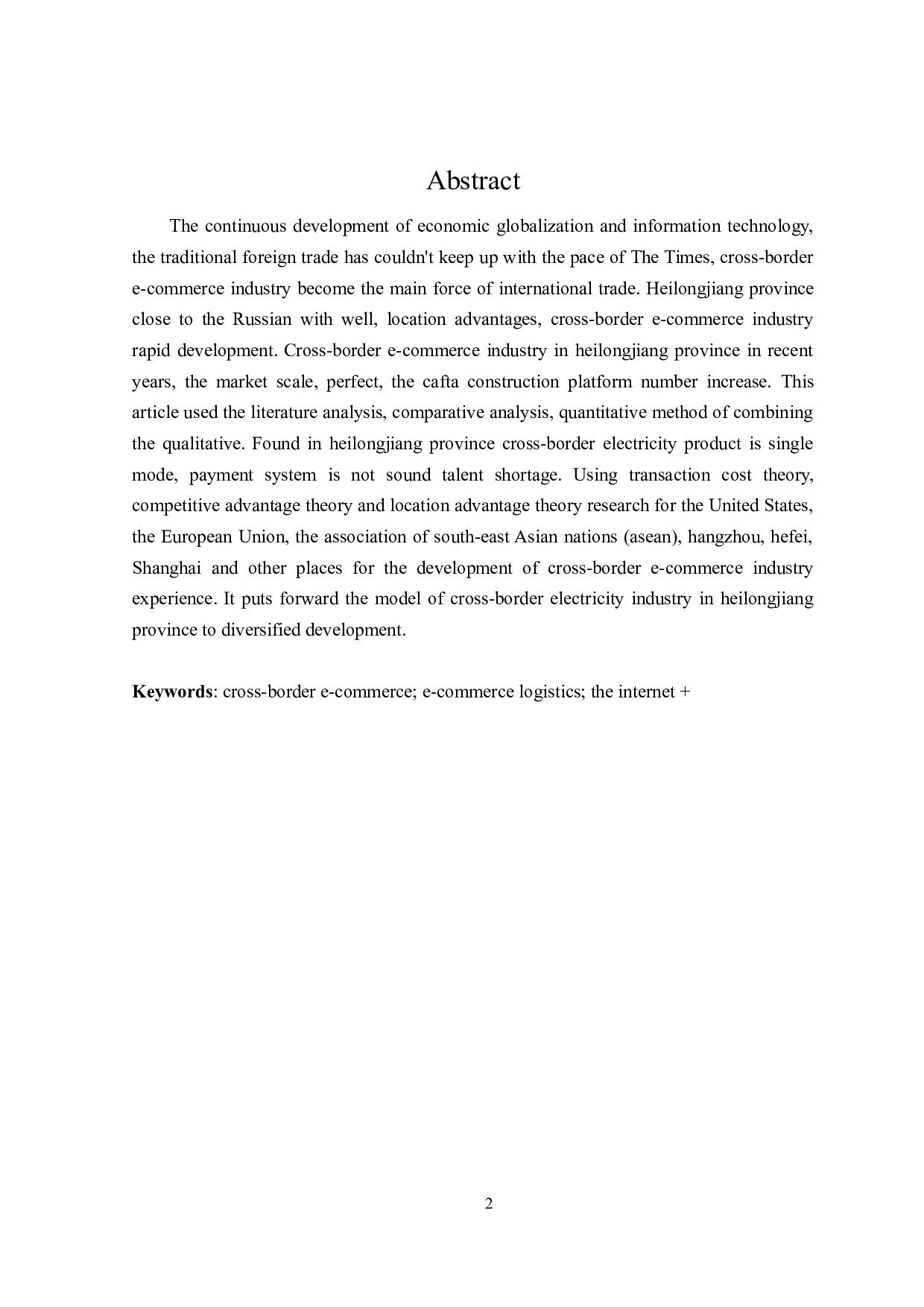 黑龙江省跨境电子商务产业发展研究-25017字.docx 第2页