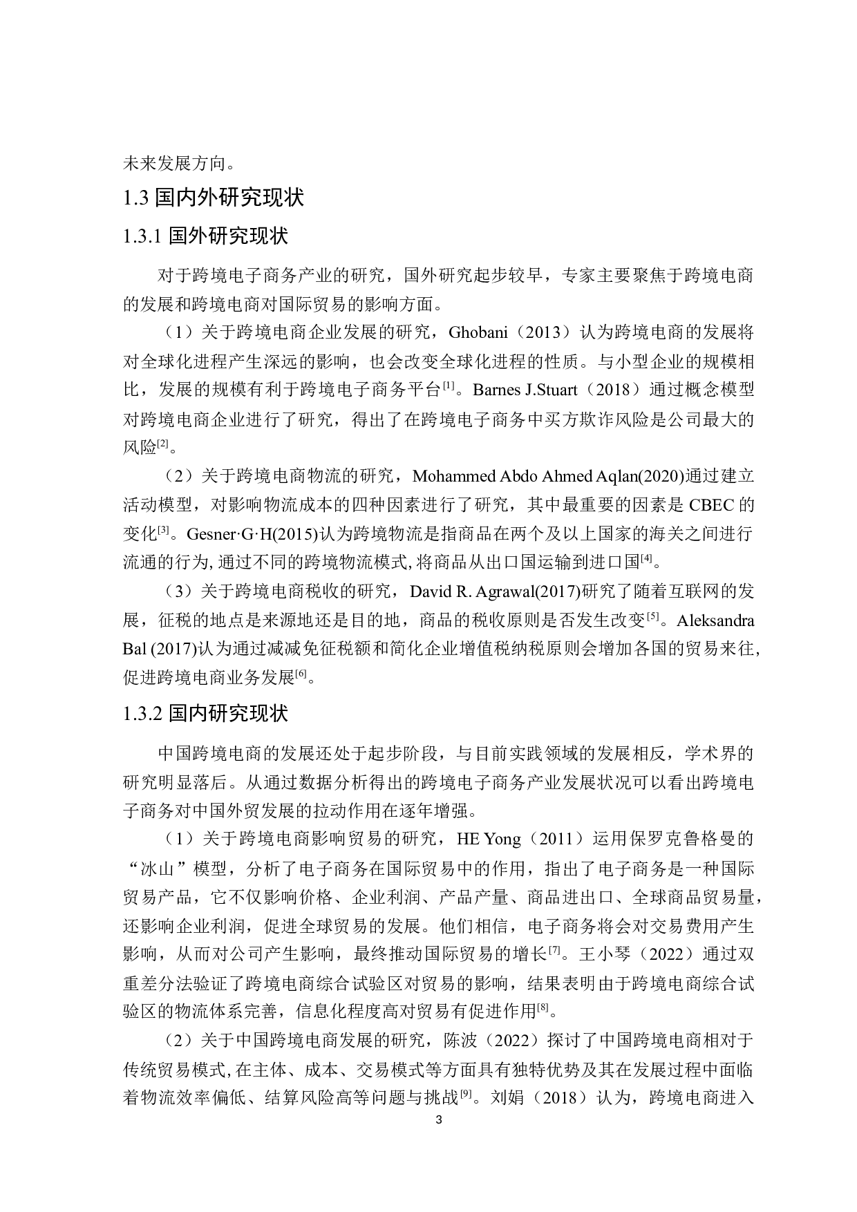 黑龙江省跨境电子商务产业发展研究-25017字.docx 第7页