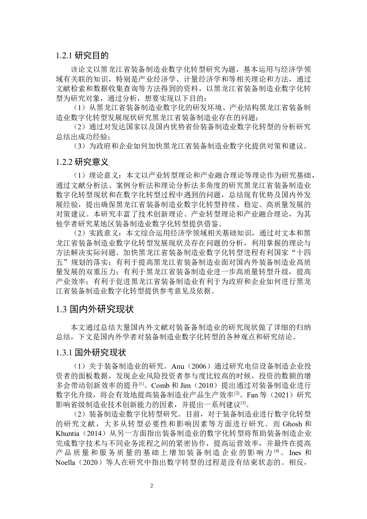 黑龙江省装备制造业数字化转型研究-31922字.docx 第6页